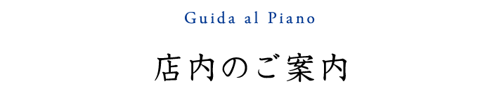 Guida al Piano