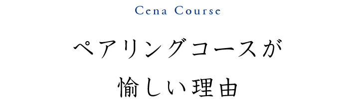 Cena Course