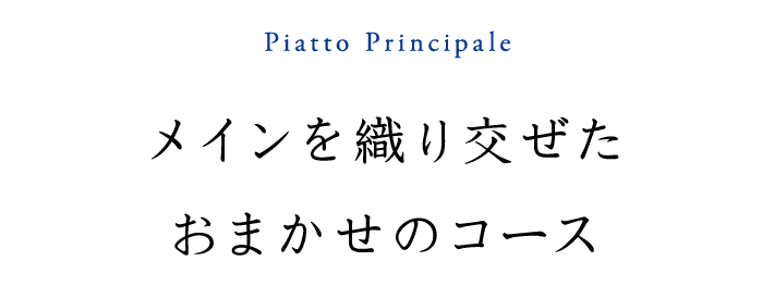 Piatto Principale